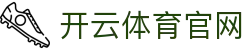 开云·体育（kaiyun）官方网站-KAIYUNSPORT